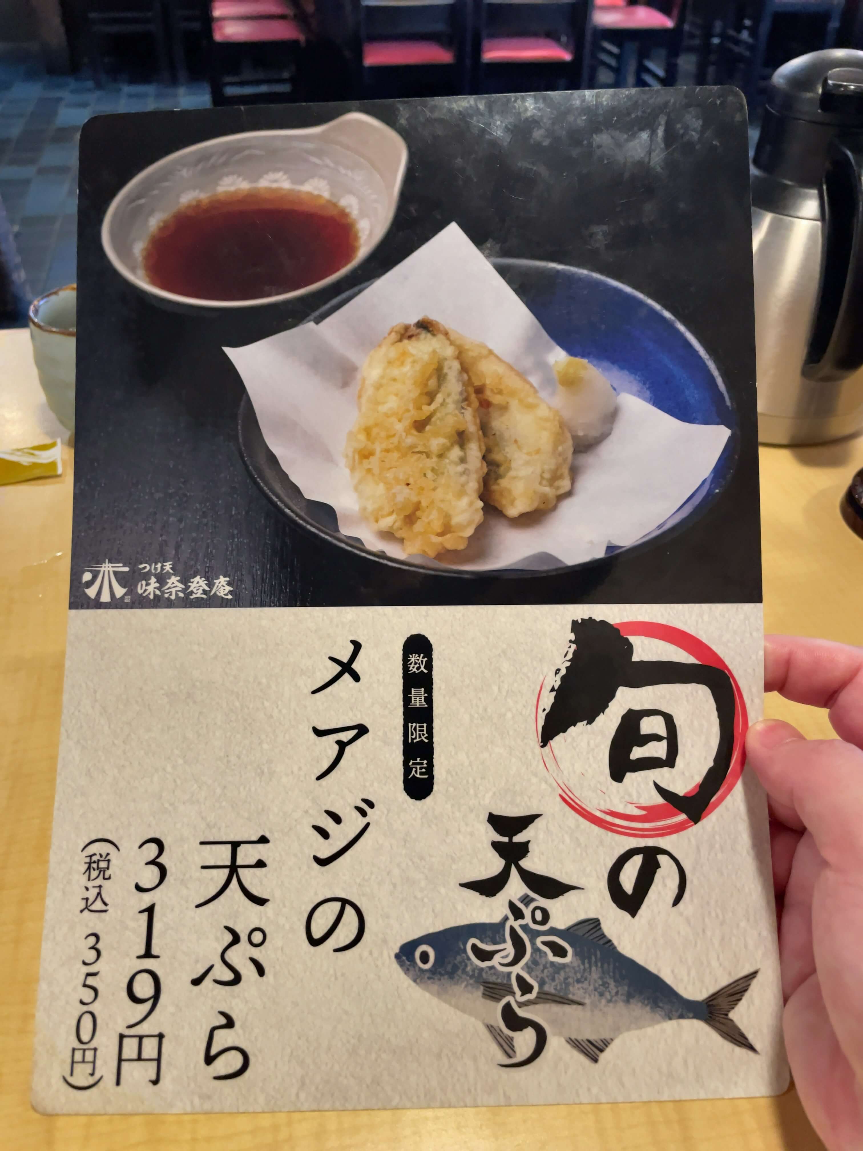 味奈登庵　menu